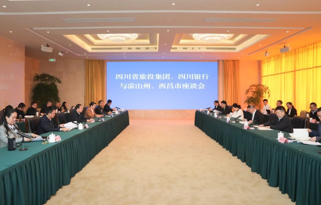深化“1+N”相助｜省玩彩网集团携手四川银行赴凉山州、西昌市考察对接文旅项目