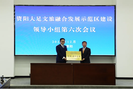 “1+N”战略相助启新程｜国宾金牛 首落资阳——省玩彩网集团携手资阳文旅集团共绘资阳文旅融合生长新篇章