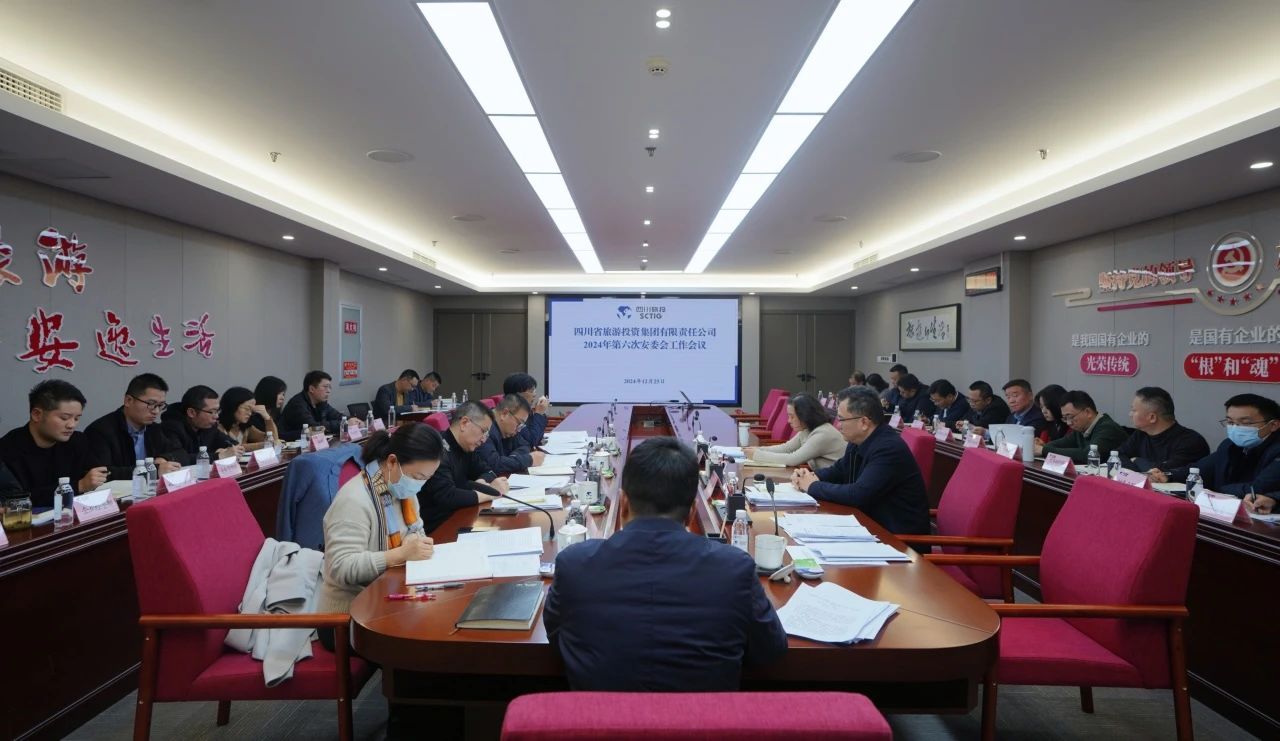 省玩彩网集团召开2024年安委会第六次聚会