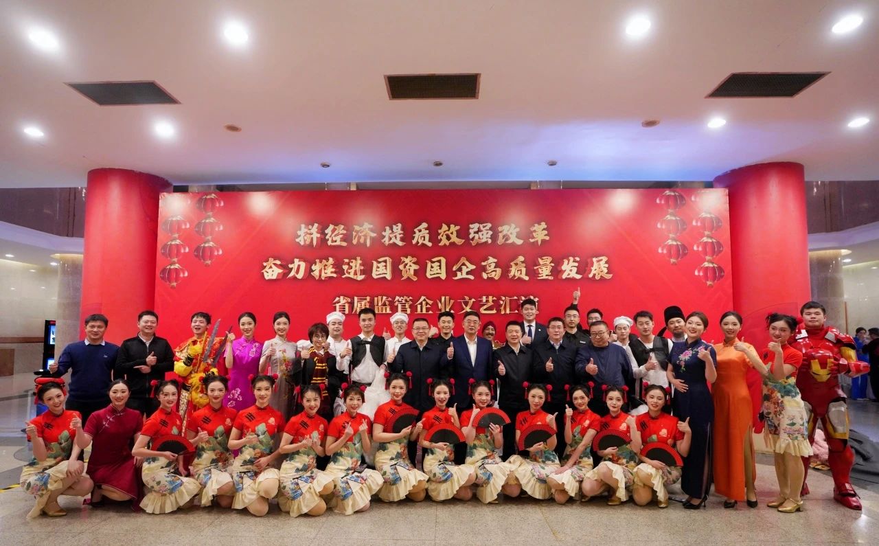 省玩彩网集团“艺”展风范，，精彩亮相省属羁系企业文艺汇演