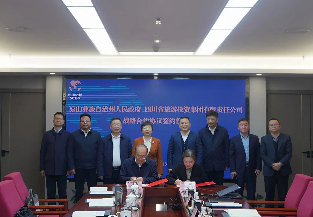 省玩彩网集团与凉山州签署战略相助协议