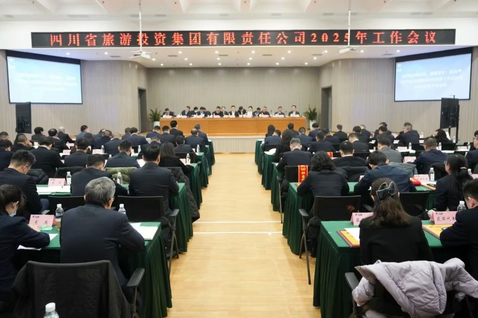 省玩彩网集团召开2025年岁情聚会暨先进表扬大会