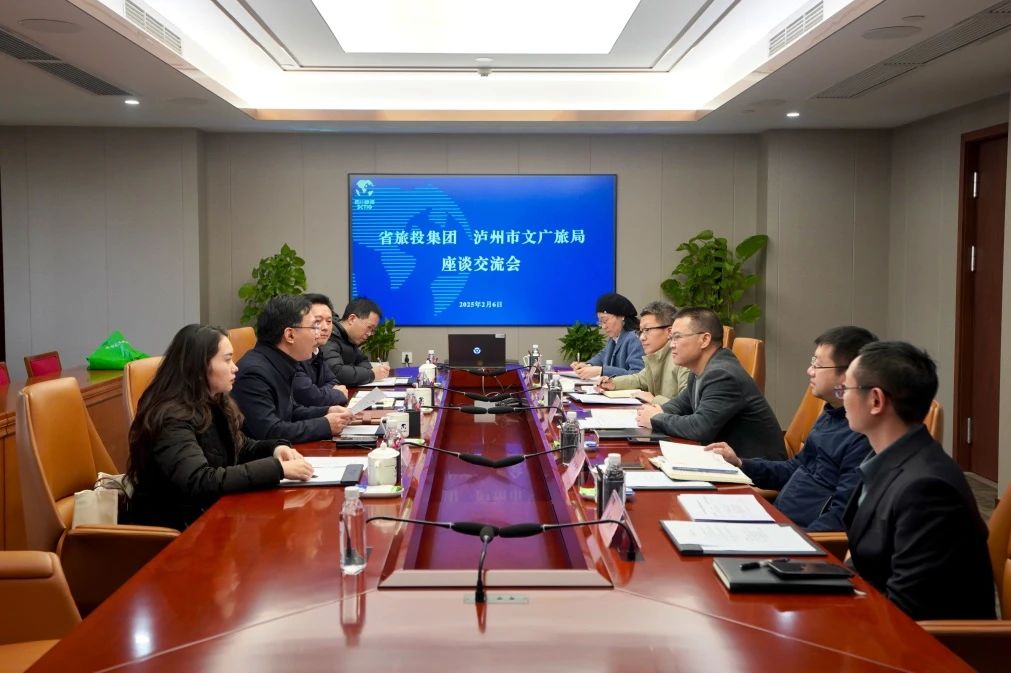 省玩彩网集团与泸州市文广旅局举行座谈交流会