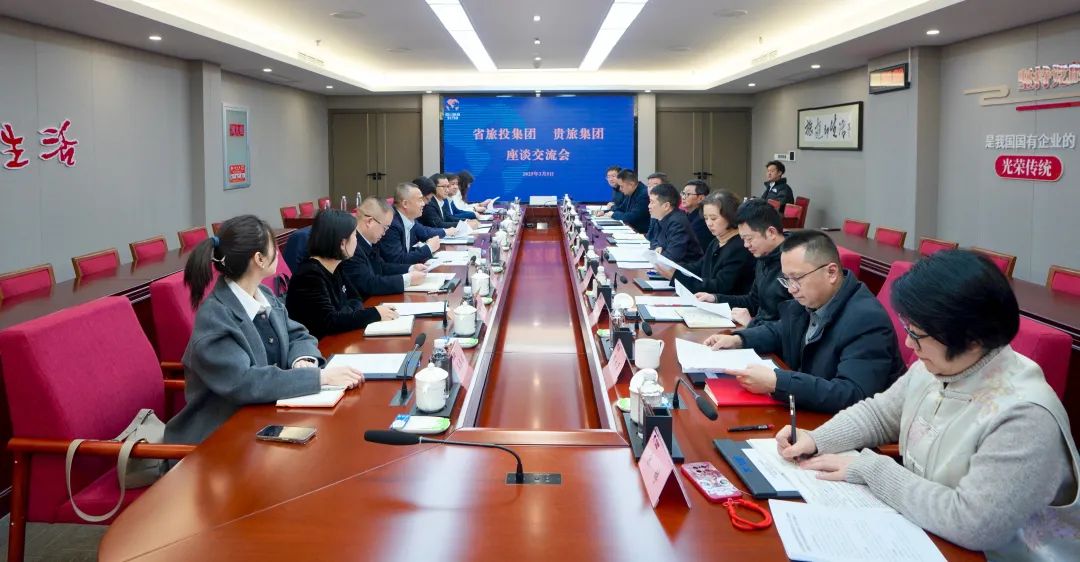 四川省玩彩网集团与贵旅集团举行座谈交流会