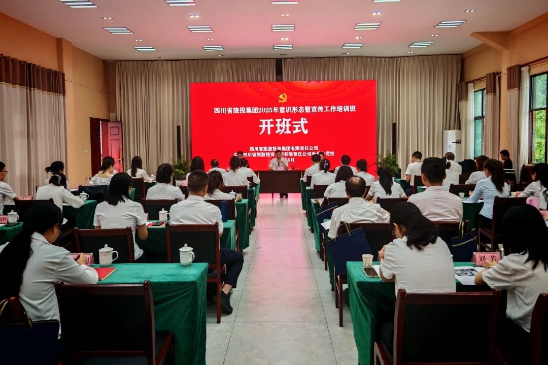 省玩彩网集团2025年意识形态暨宣传事情培训班乐成举行