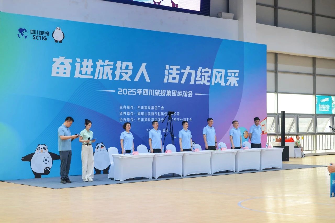 奋进玩彩网人 活力绽风范——省玩彩网集团2025年职工运动会活力开幕！