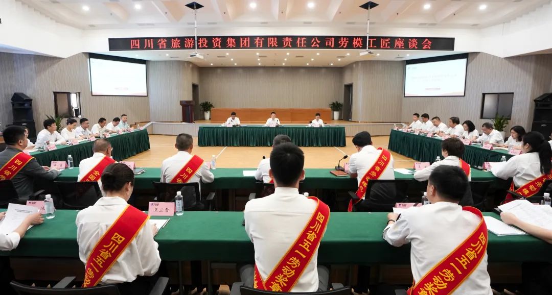 省玩彩网集团召开劳模工匠座谈会