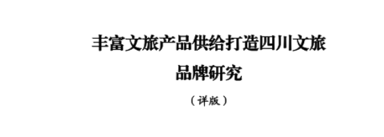 省玩彩网集团所肩负新型智库课题顺遂结题并为省委十二届七次全会建言献策