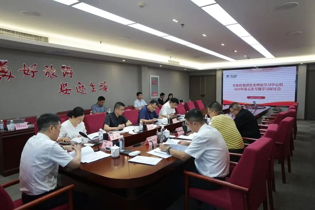 省玩彩网集团党委理论学习中心组召开2025年第五次专题学习钻研会